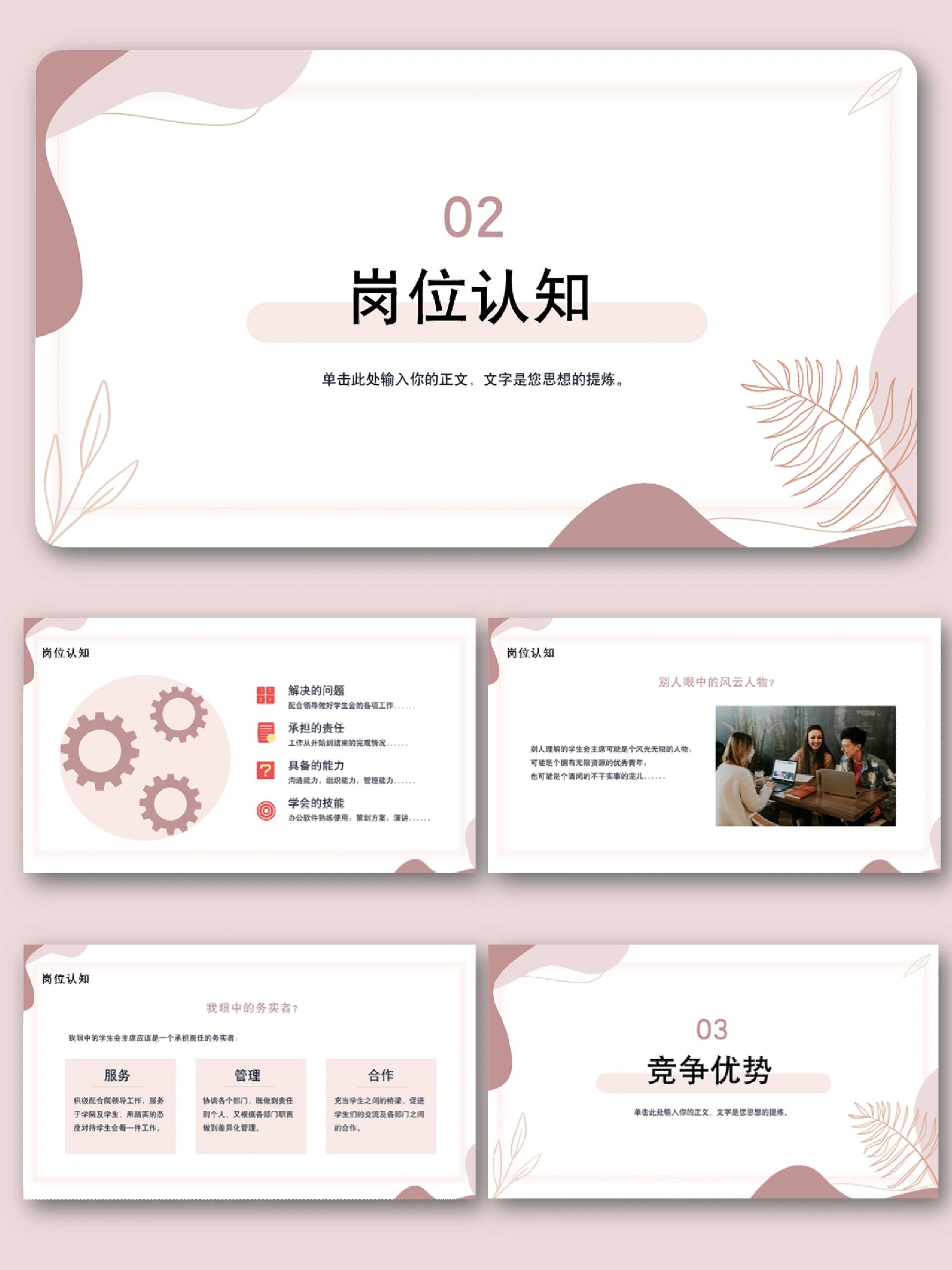 简约风学生会竞选ppt模板‖【032