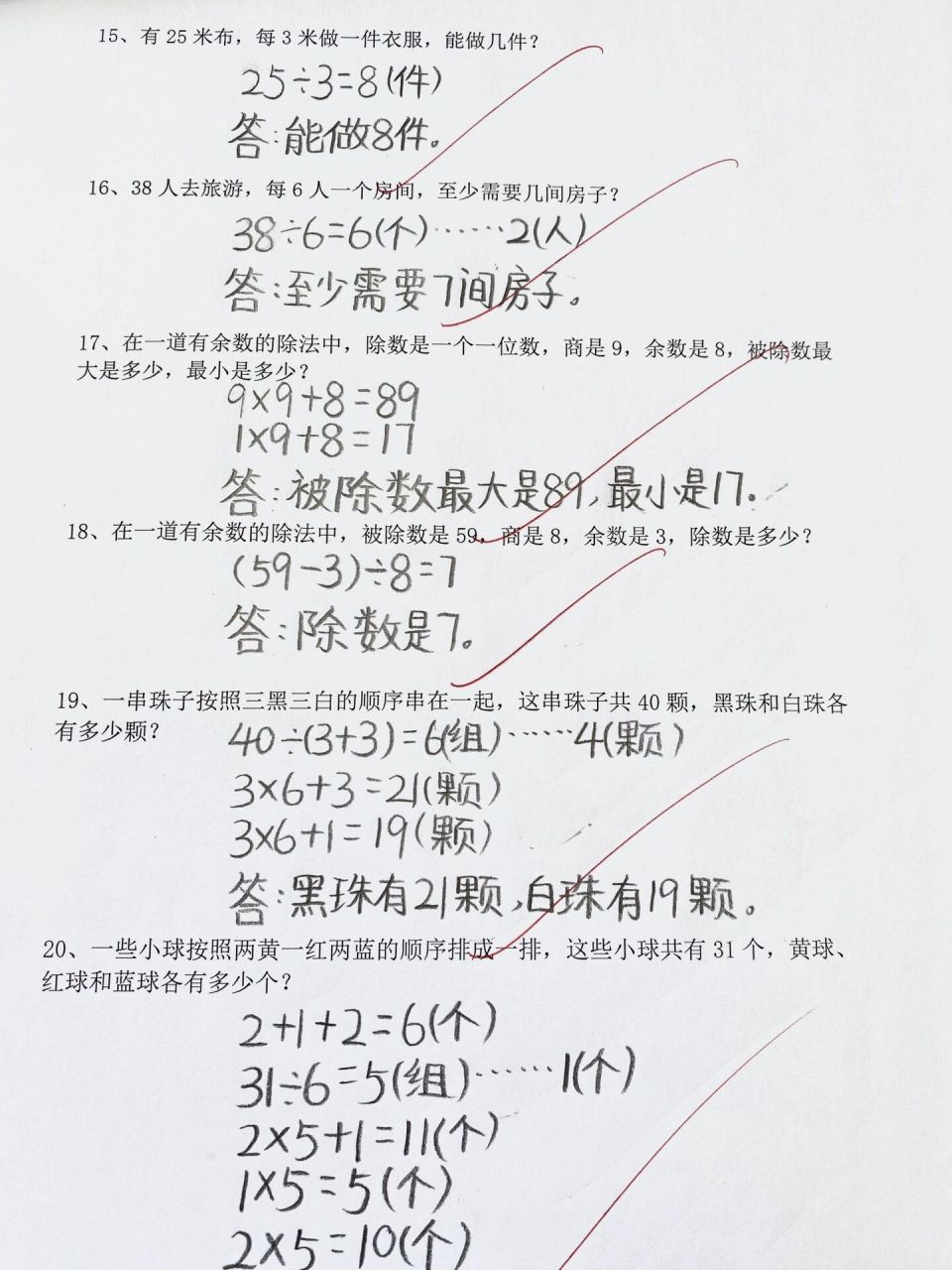 二年级下册数学易错题有余数的除法应用题# 二年级下册数学易错题有