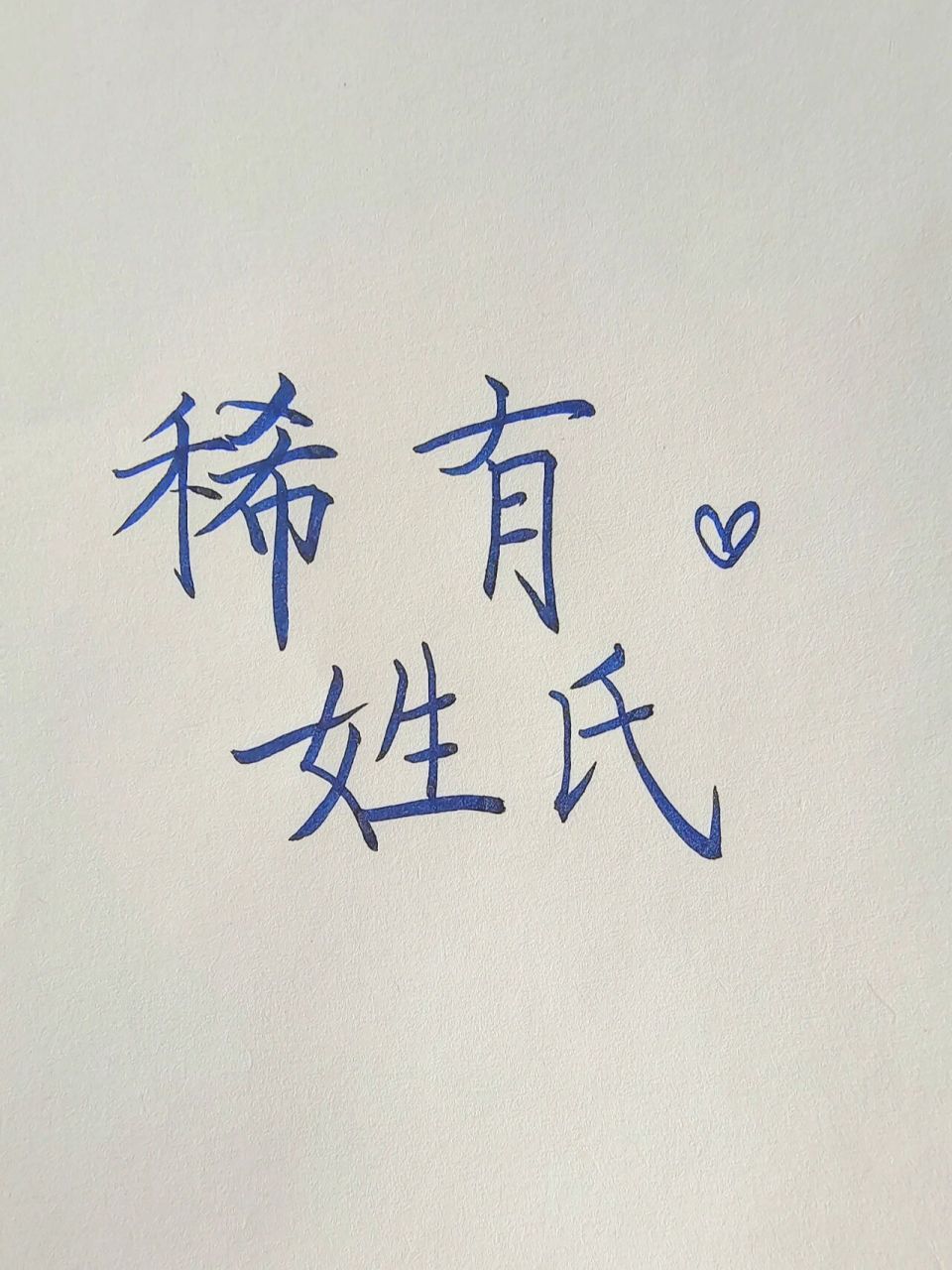 皇姓和皇甫的关系