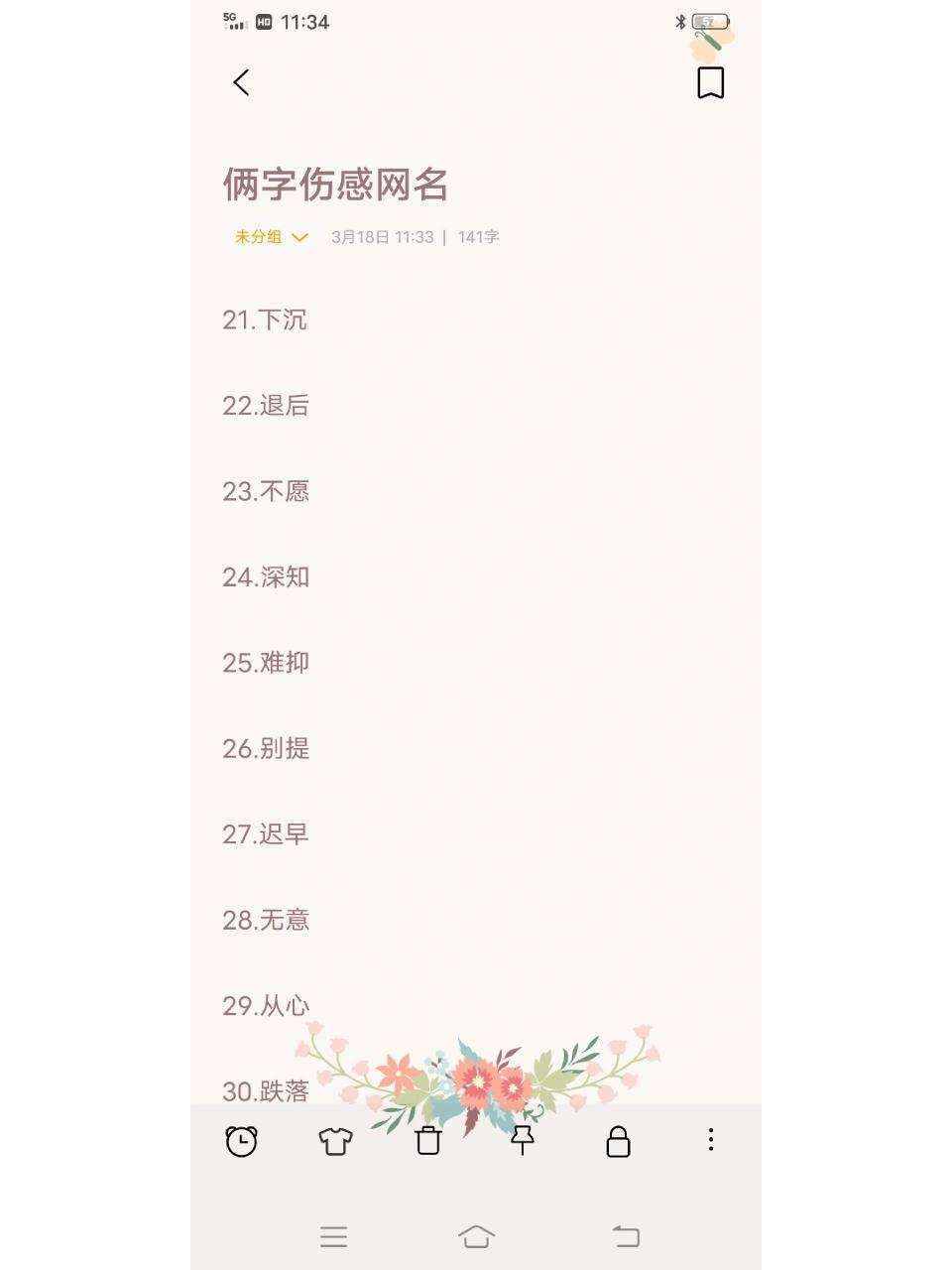 俩字伤感网名  像是有没说完的话放在了心里.