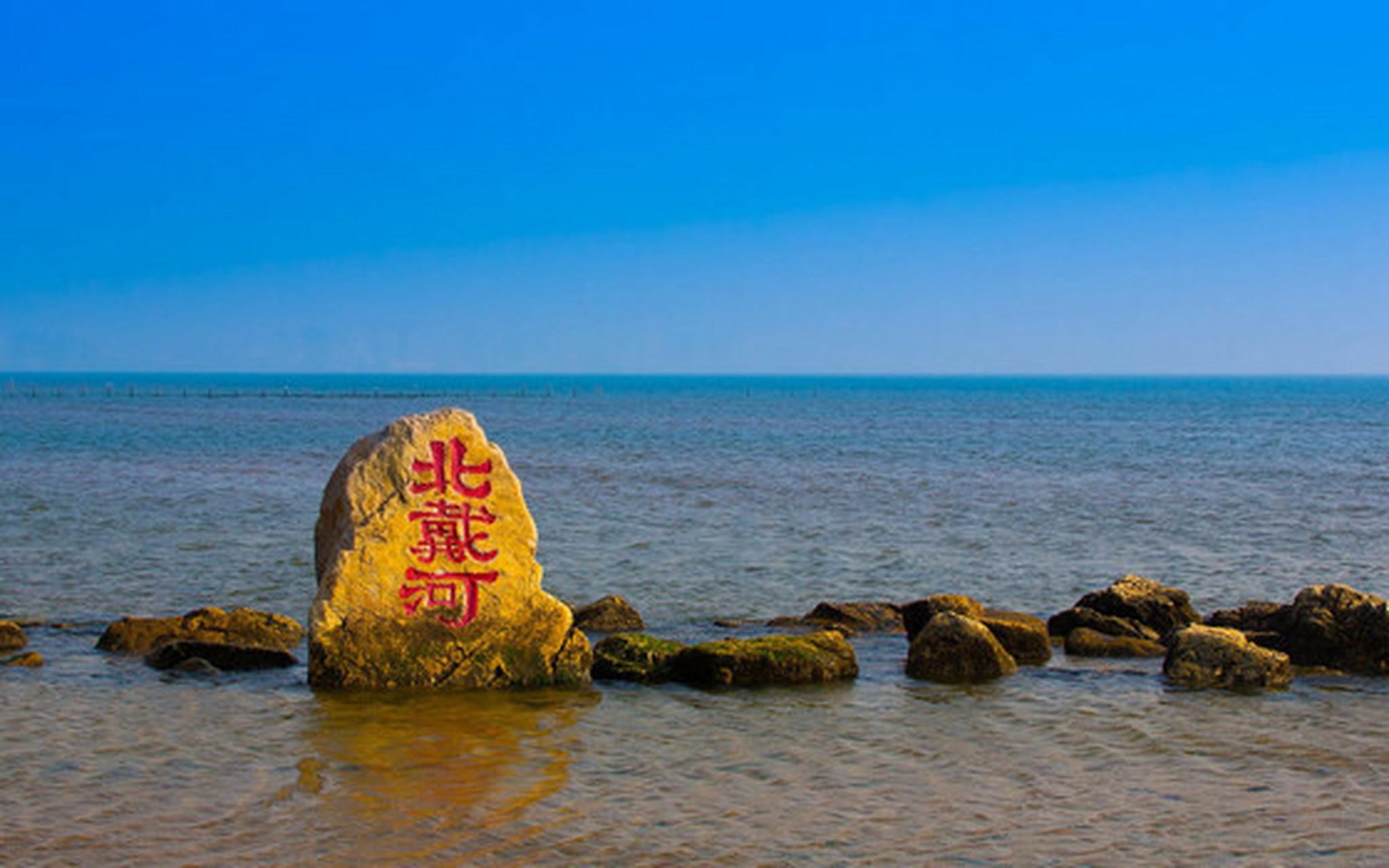 走遍大江南北,河北省秦皇岛市 秦皇岛市位于中国河北省东部,地处渤海