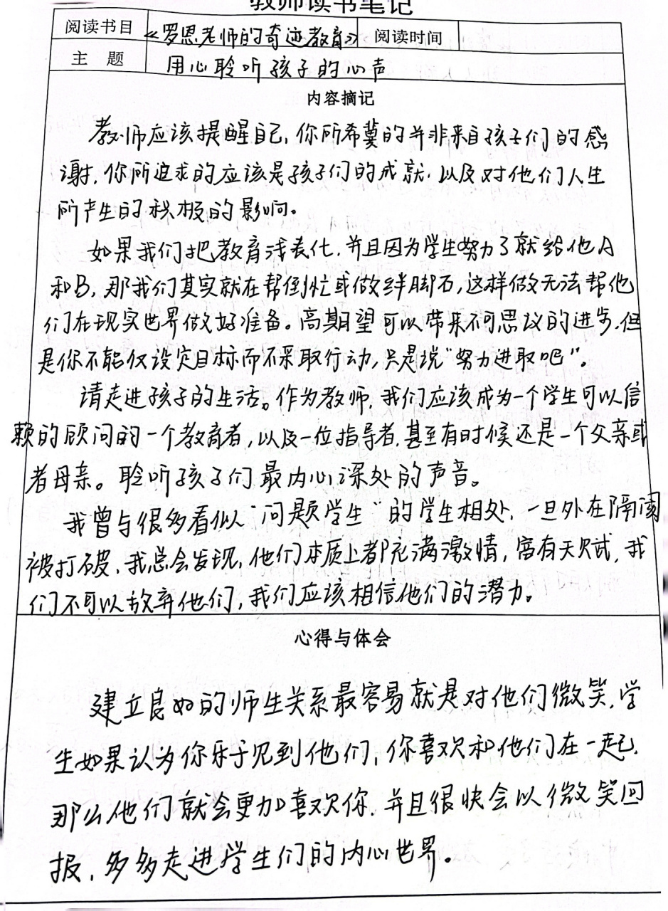 94教师读书笔记1661506615 读书笔记又要写起来了