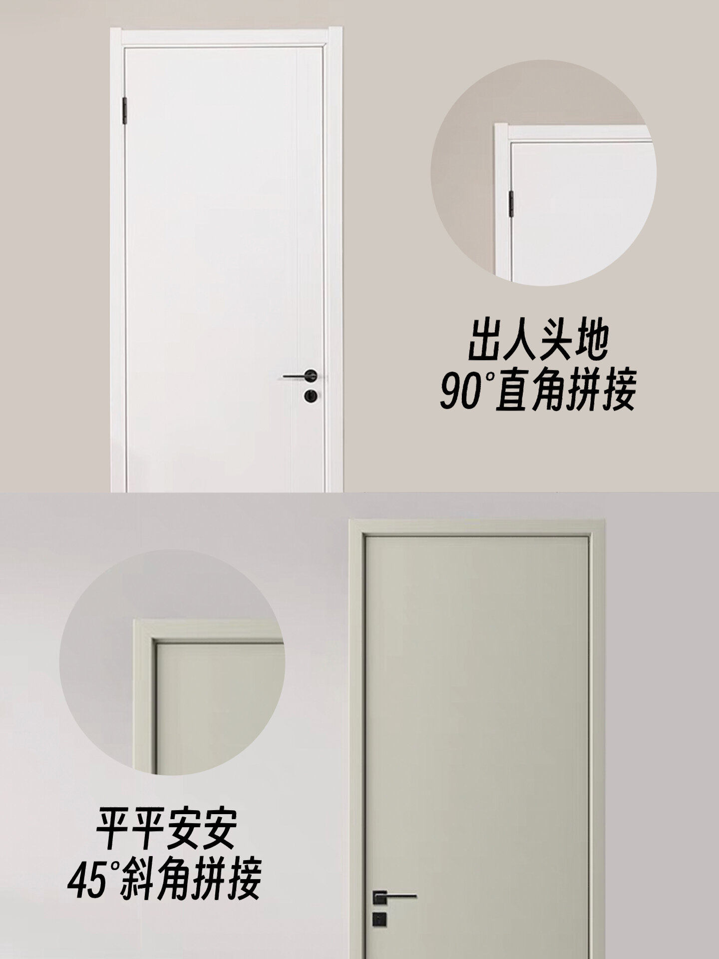 两种门套的安装方式"平平安安"和出人头地,不得不说卖门的是真会起