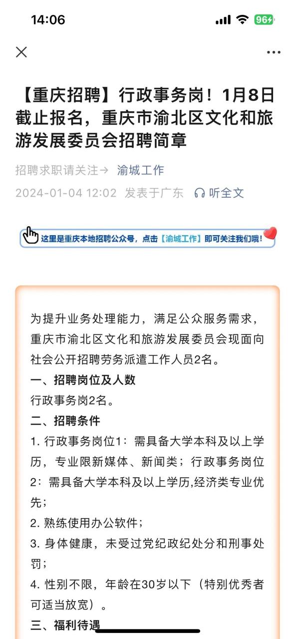 会的招聘 刚刚在公众号看到重庆市渝北区文化和旅游发展委员会的招聘