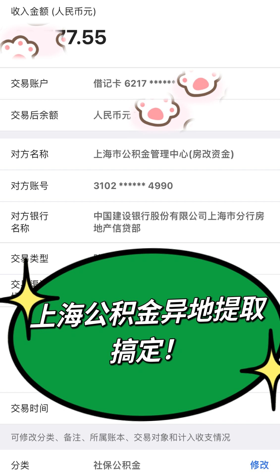 3分钟搞定上海公积金异地提取6015