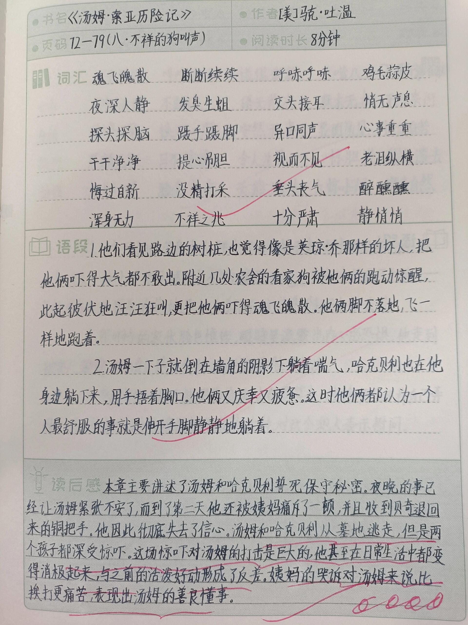 动物远征队读书笔记图片