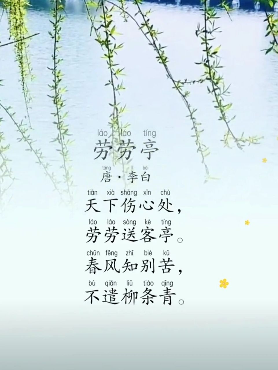 每日读诗#《劳劳亭》 《劳劳亭》 【唐】·李白 	 97979797