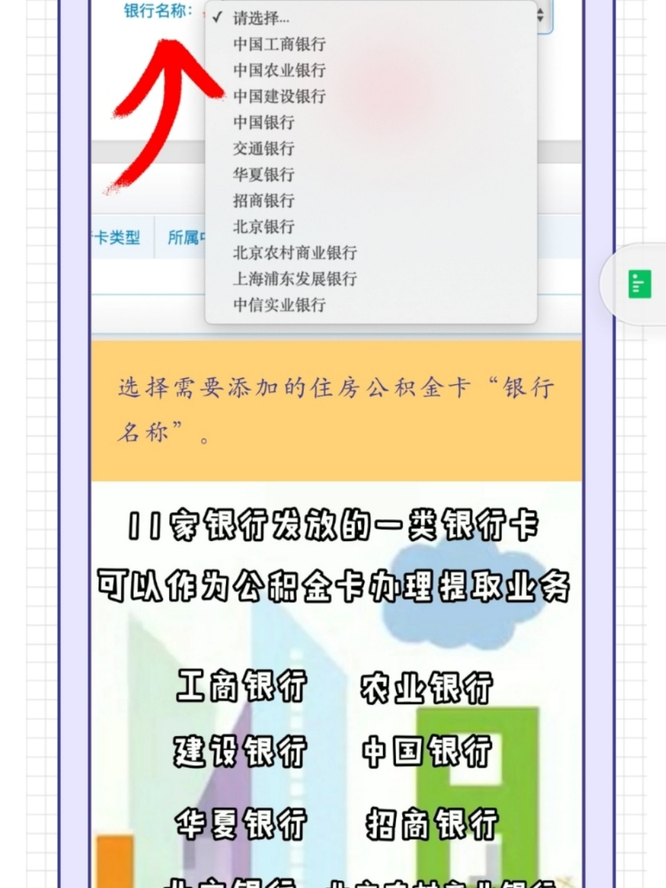 2021年,北京普通银行卡可作为公积金联名卡 1