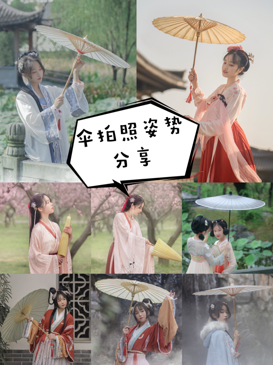 汉服摄影|油纸伞的五个拍照姿势分享 油纸伞是汉服写真必备道具之一