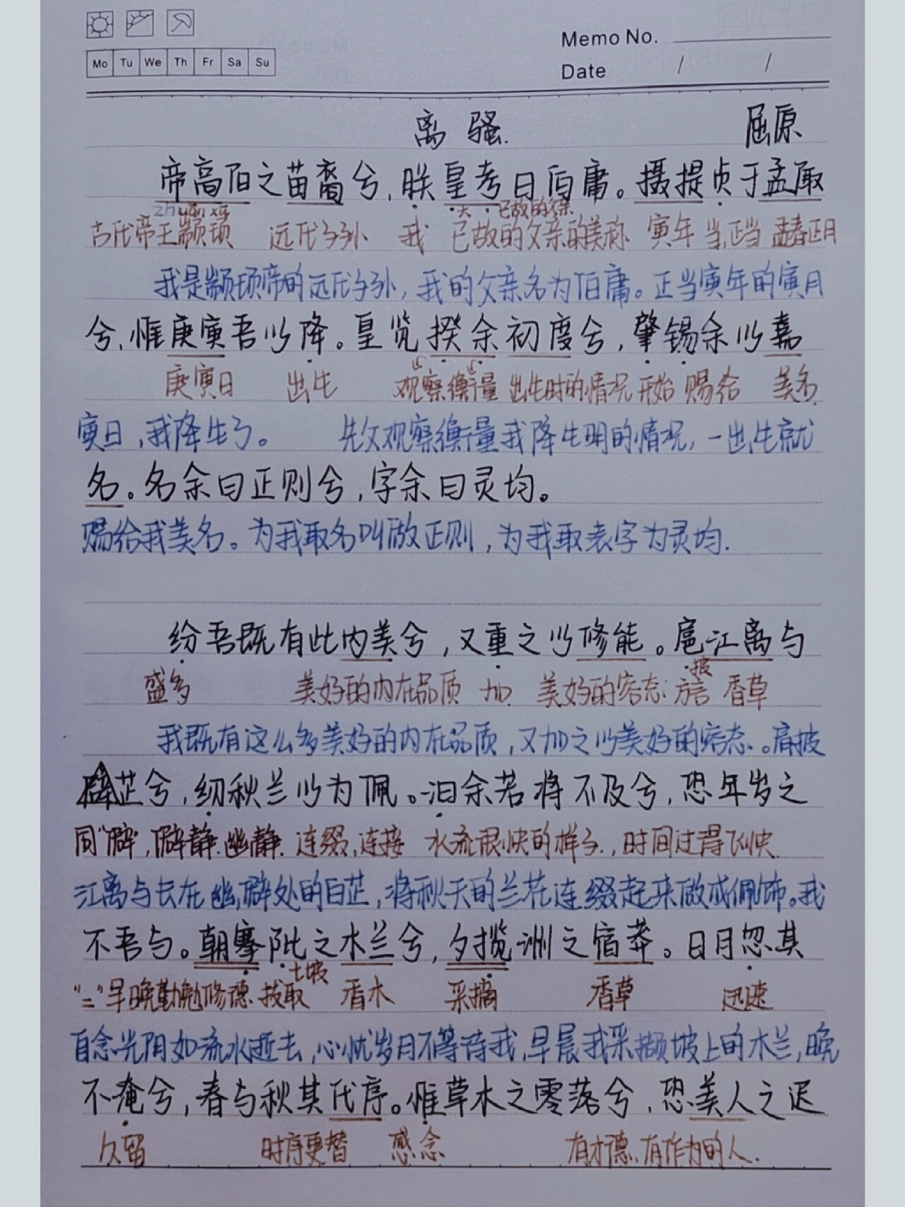 《离骚》一二段原文 重点字词 翻译