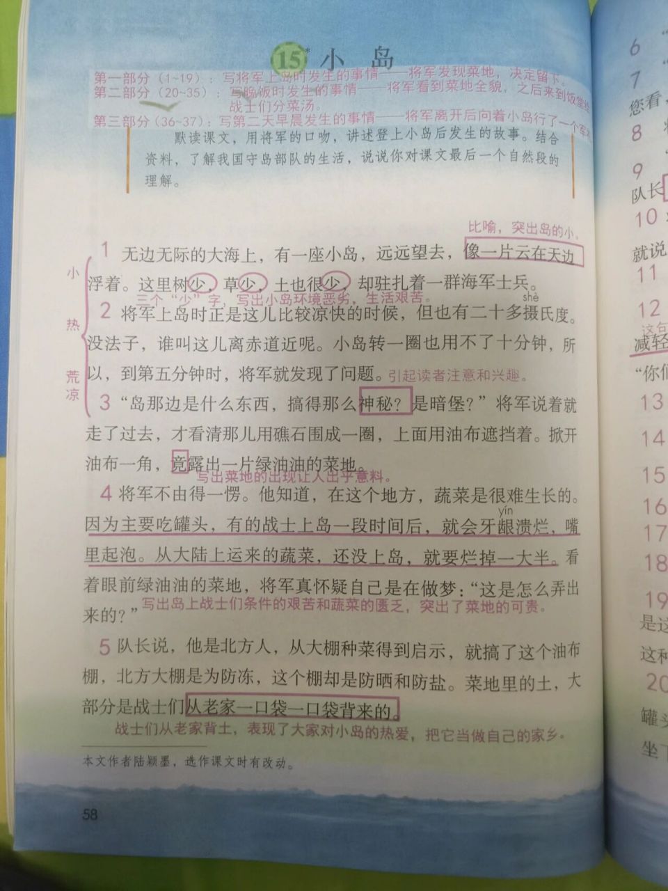 五年级上第15课《小岛》预习批注笔记