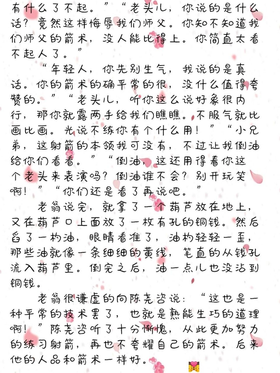 成语故事:熟能生巧 【释读】 这个成语,说明不管做什么事情,只要勤学