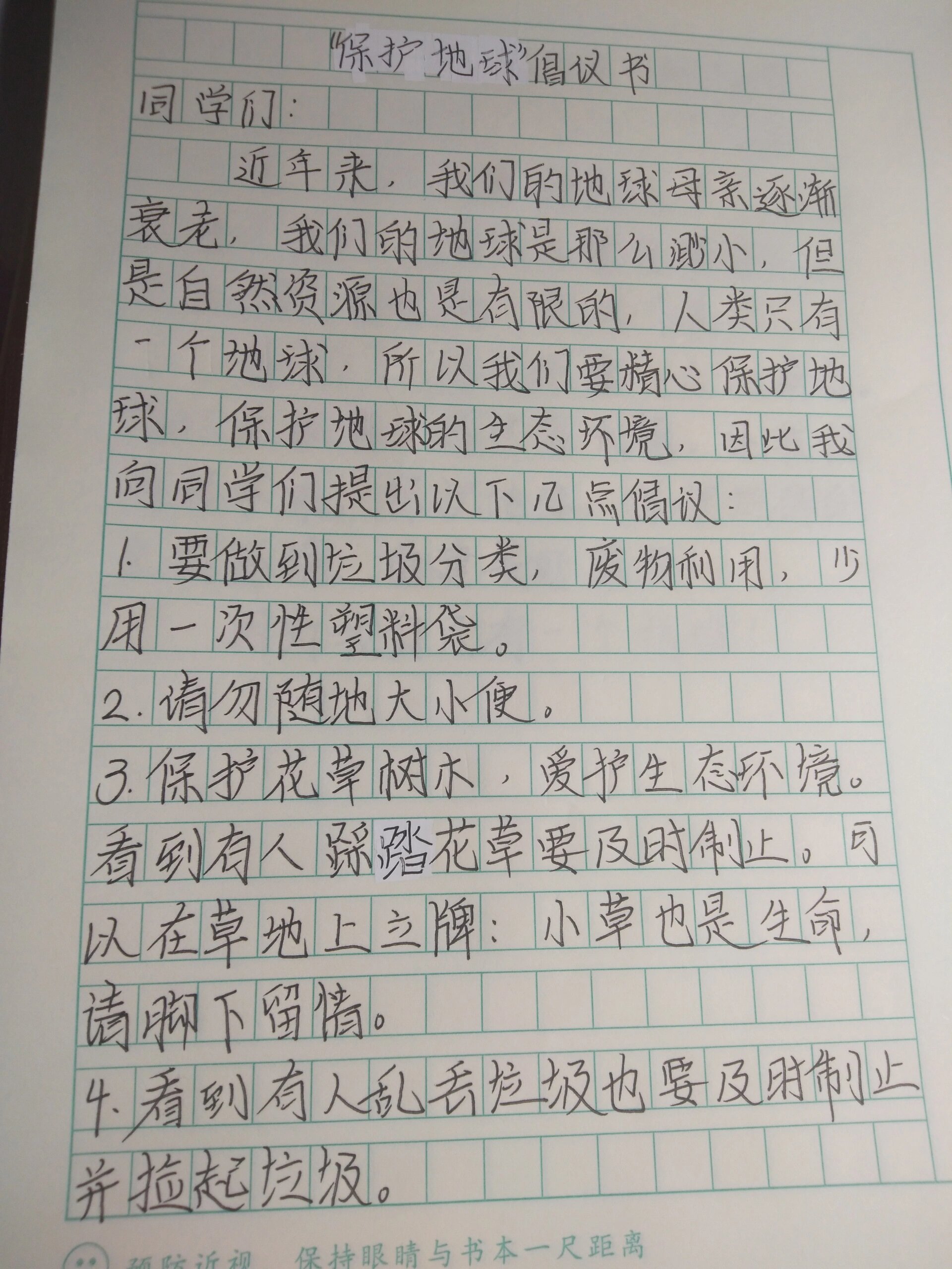 保护地球内容文字图片