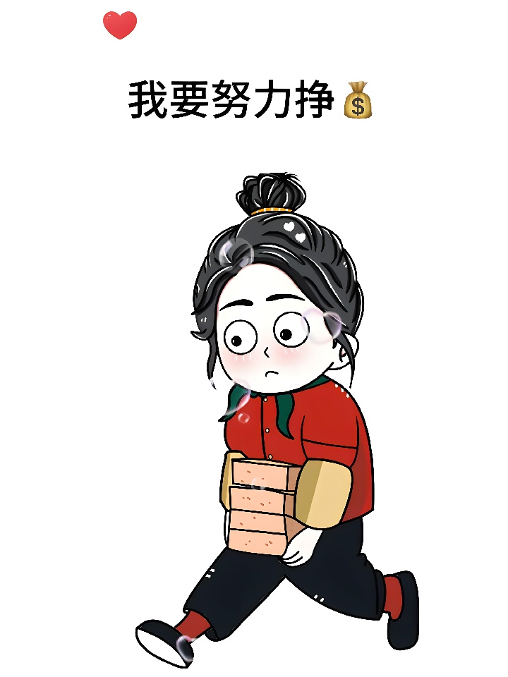 女人努力搬砖图片可爱