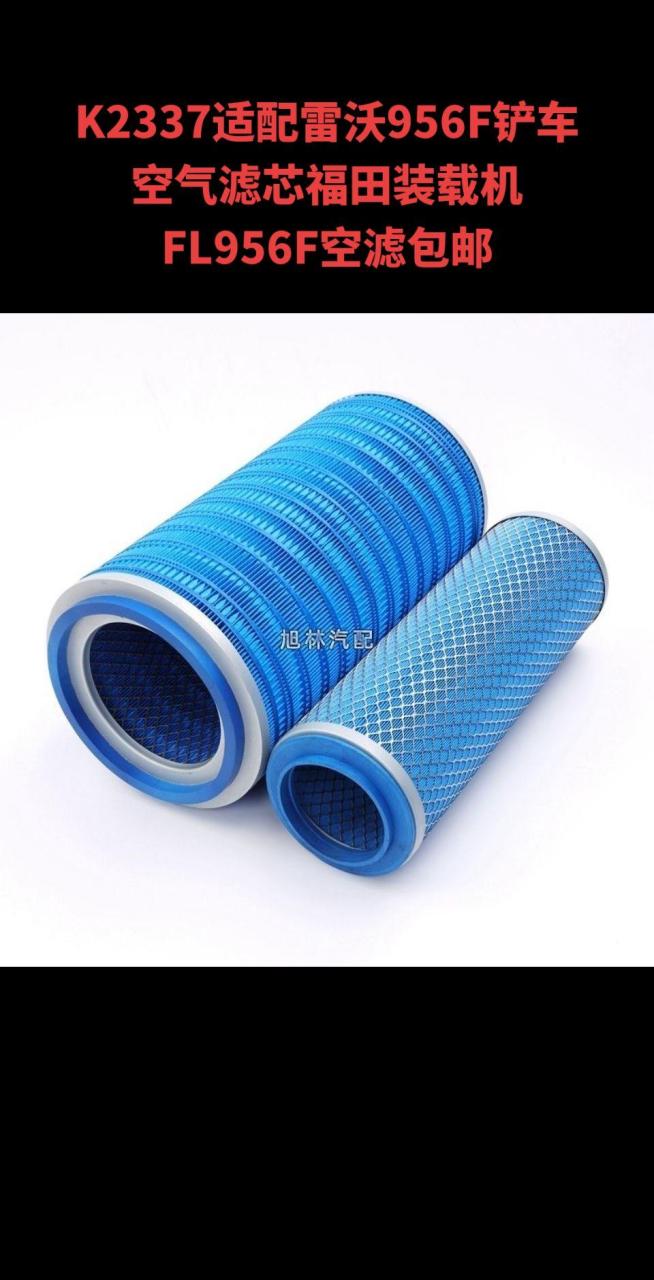 蓝盾滤纸.k2337适配雷沃956f铲车空气滤芯福田装载机fl956f空滤包邮
