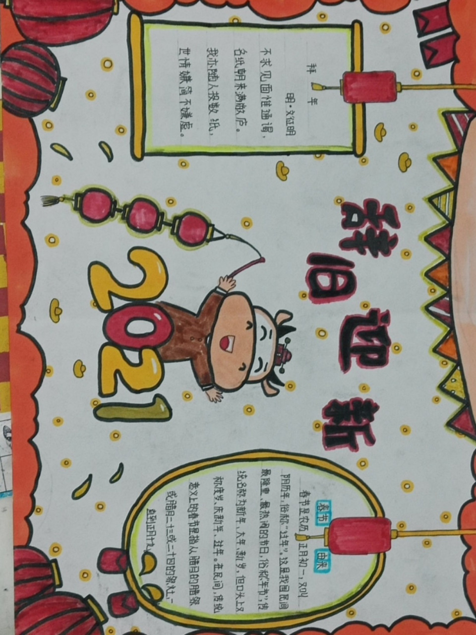 2021春节手抄报~ ◎有关春节的古诗 拜年 明·文征明 不求见面惟通谒