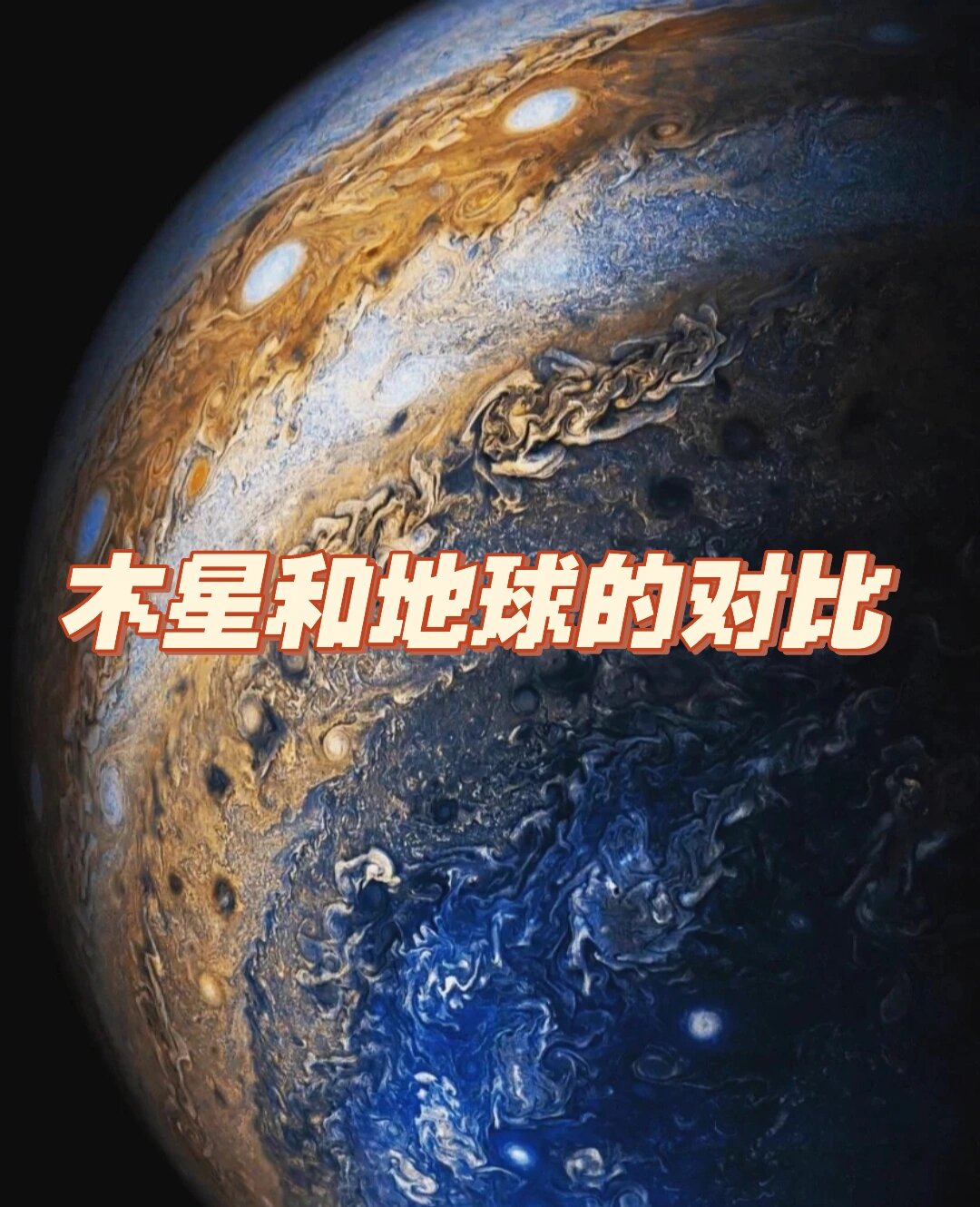 木星是地球的多少倍