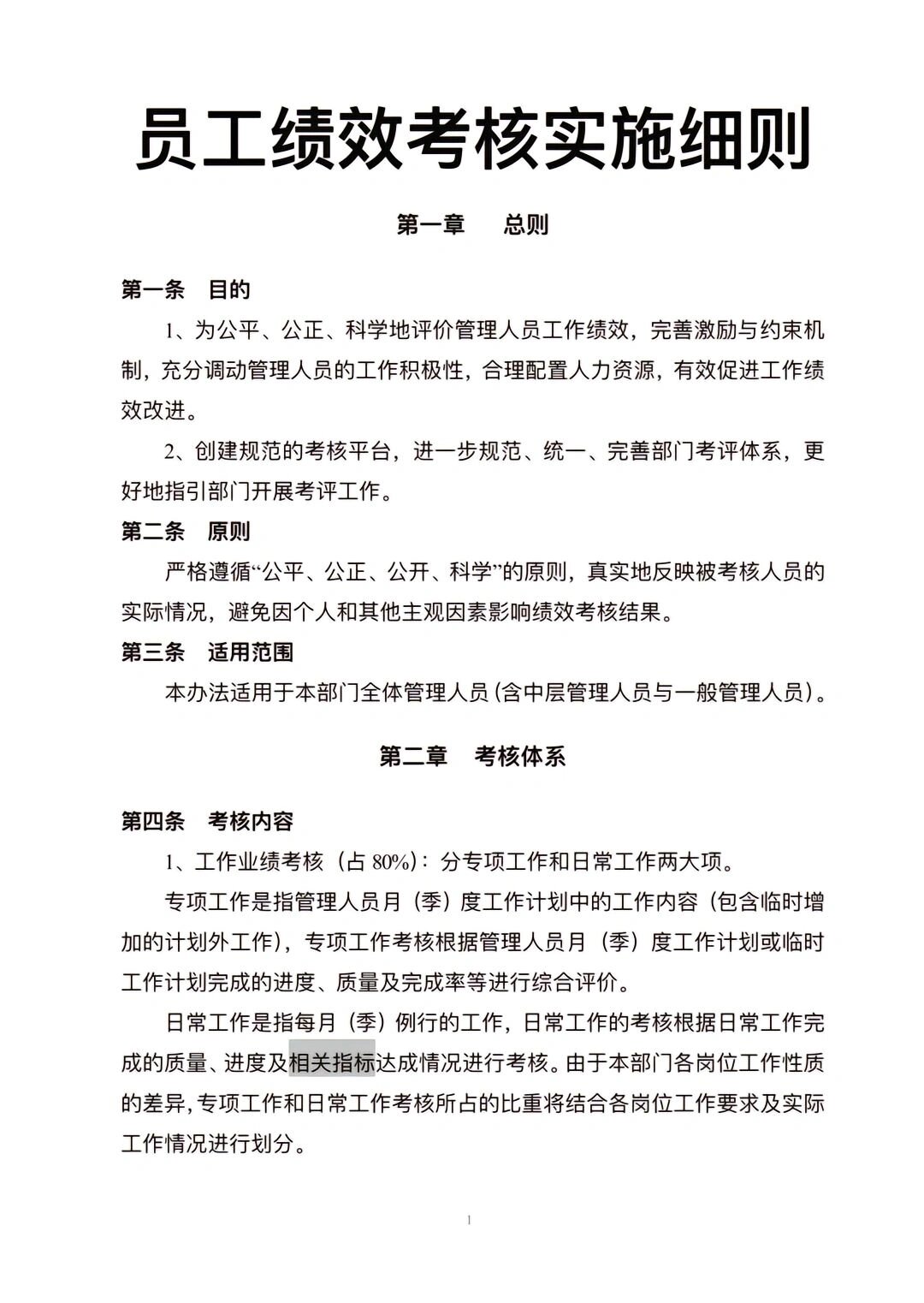 绩效稽核
与实行


细则_绩效稽核
实行


细则范文（绩效稽核是什么意思）