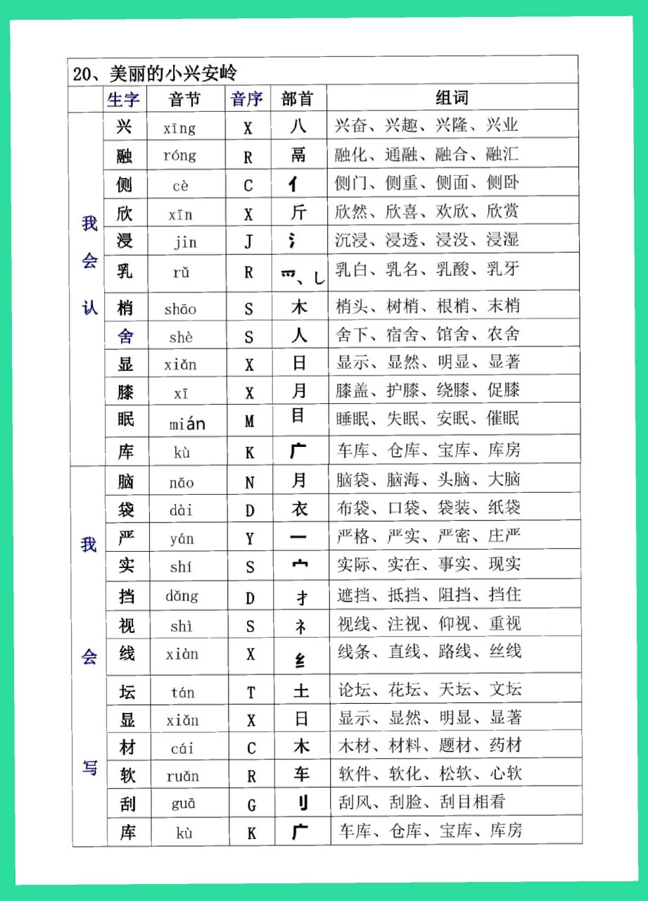 兴组词前面图片