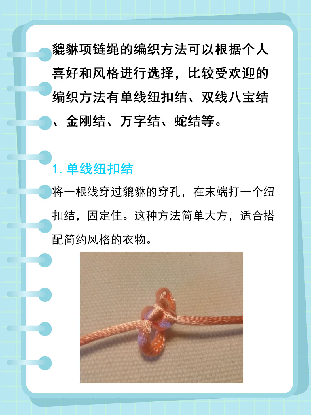貔貅项链绳怎么编好看图片