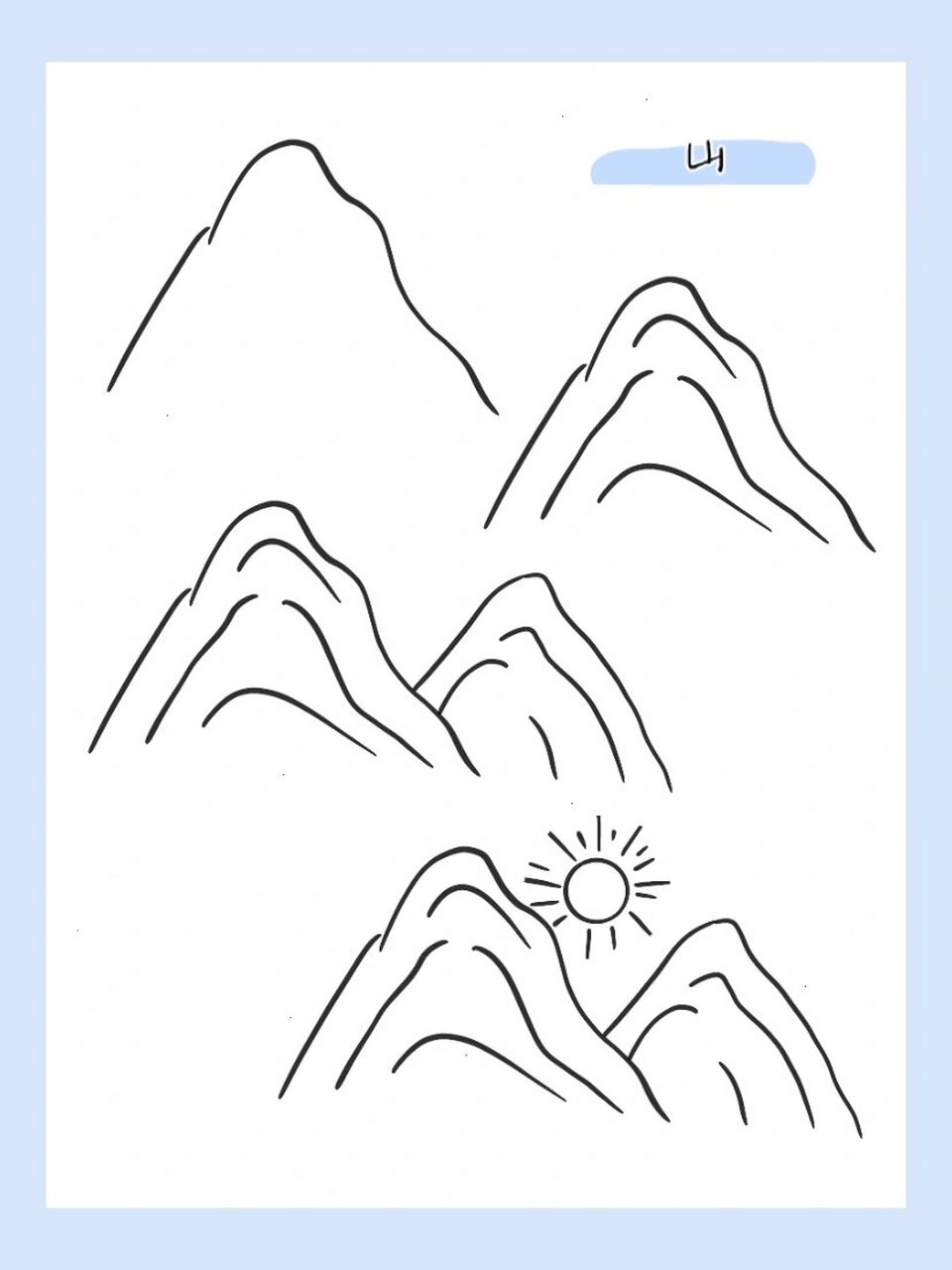 简笔画|山77/100 721572157215