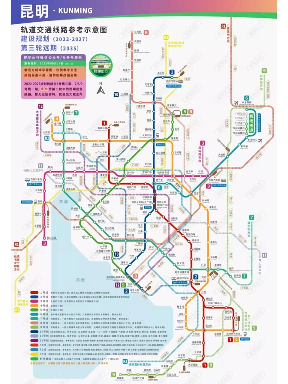 昆明地铁7号线9号线目前情况 经调查,《昆明市城市轨道交通线网规划