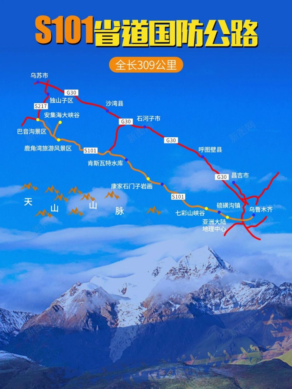 乌鲁木齐周边还有一条壮丽的越野路线91 	 省道s101国防公路是上世
