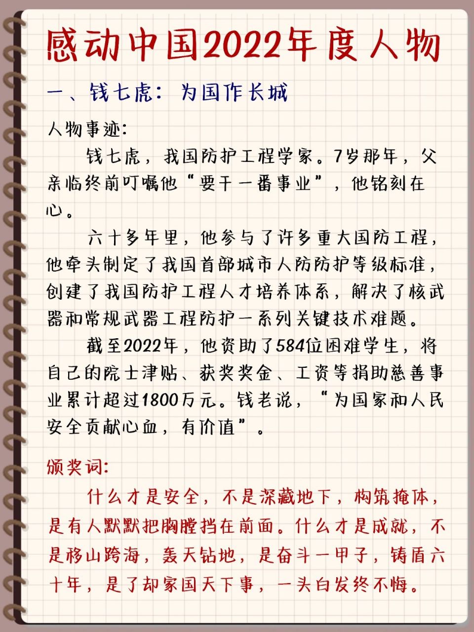 感动中国2022年度人物(事迹 颁奖词) 一,钱七虎:为国作长城 二,邓小岚
