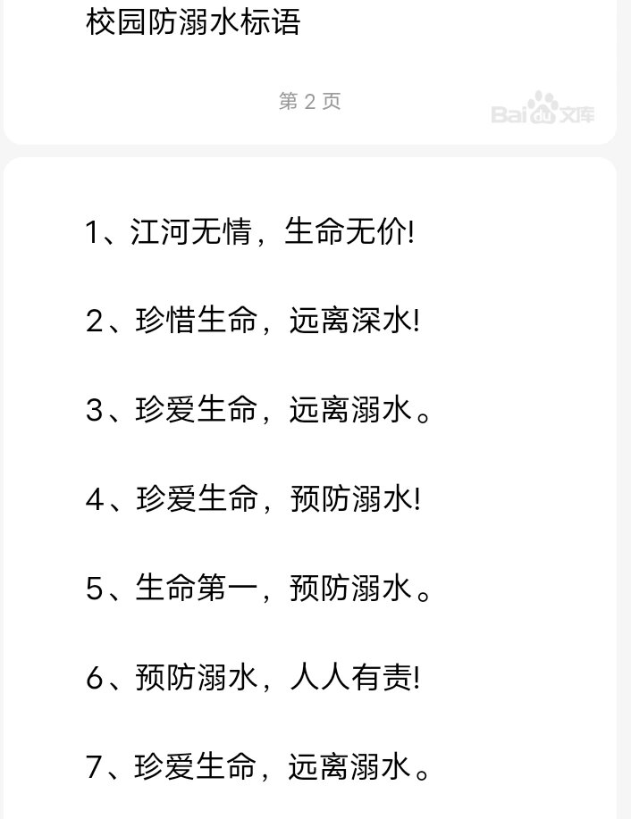 防溺水手抄报文字