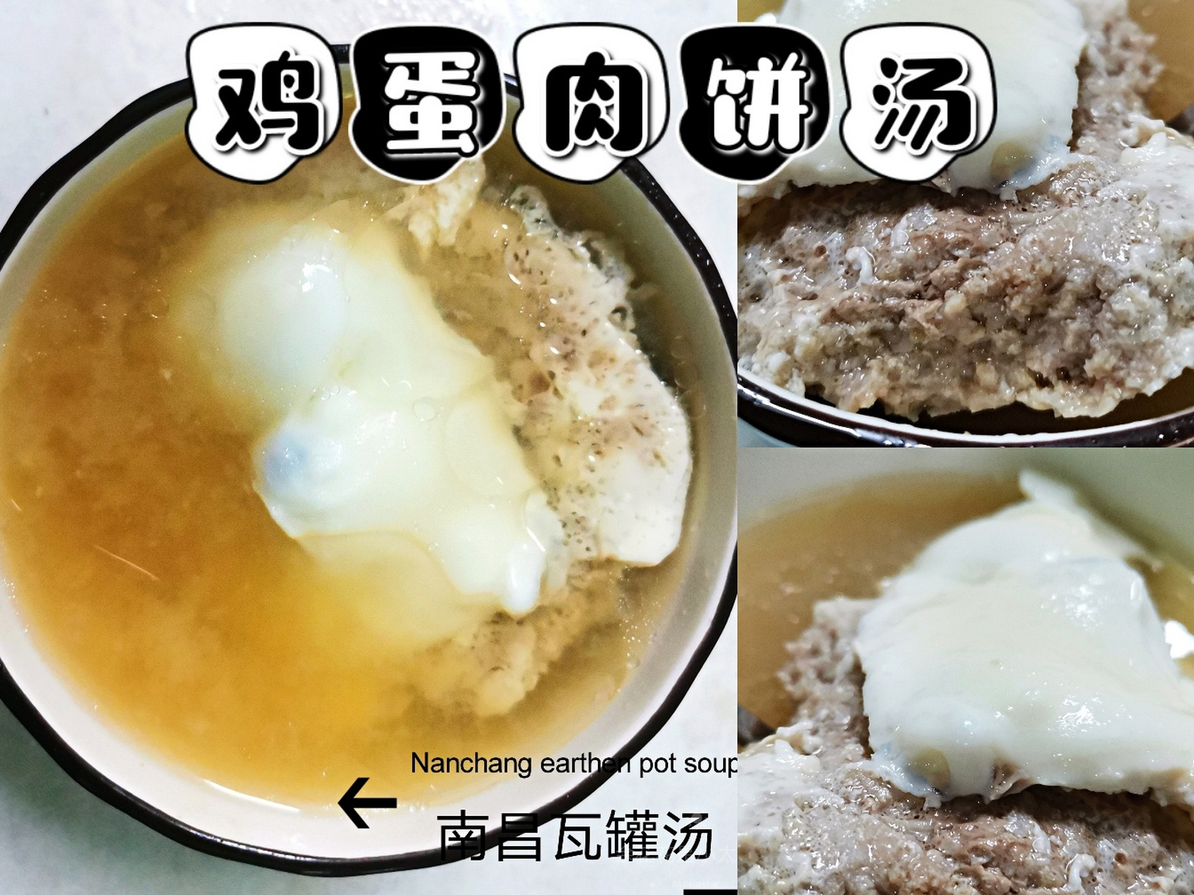 南昌瓦罐汤之鸡蛋肉饼汤,养胃又美味07 因为胃炎,现在只能吃清淡的
