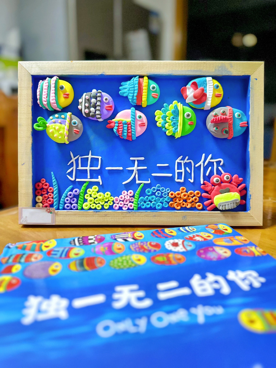 幼儿园绘本封面手工 | 独一无二的你 不能说一模一样 但确实仿佛开启