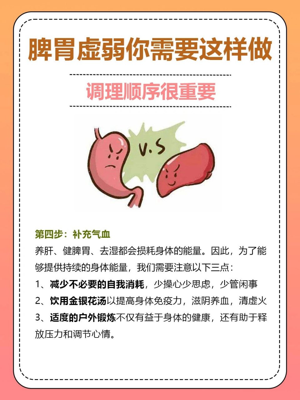 脾胃虚弱的调理顺序你知道吗?
