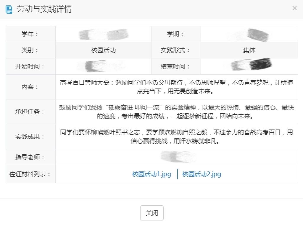 高中综评劳动实践内容怎么写