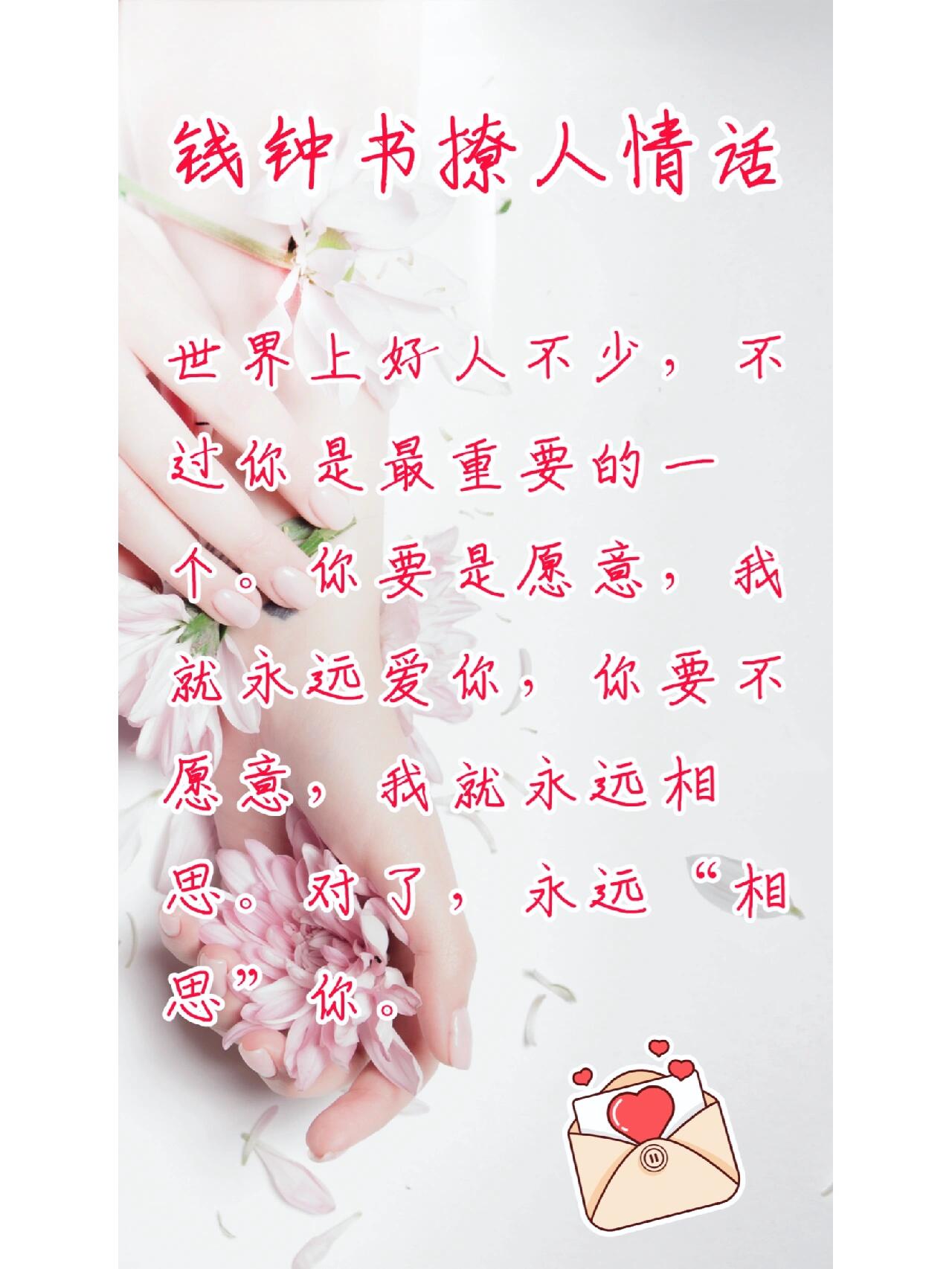 9093钱钟书撩人情话②9390