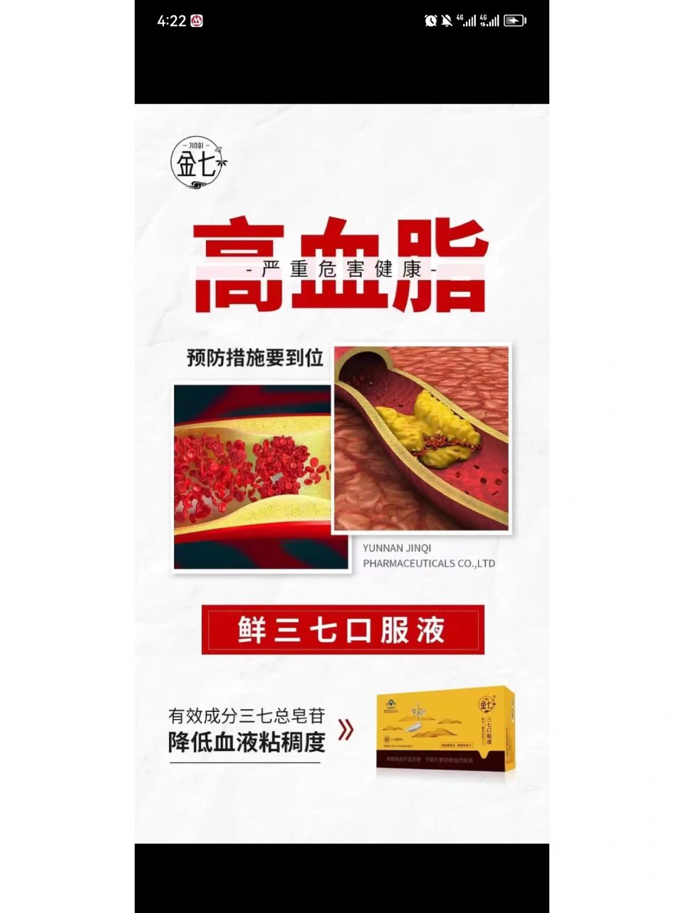 鲜三七口服液,调理血压具有针对性94 只需简单三步,鲜三七口服液