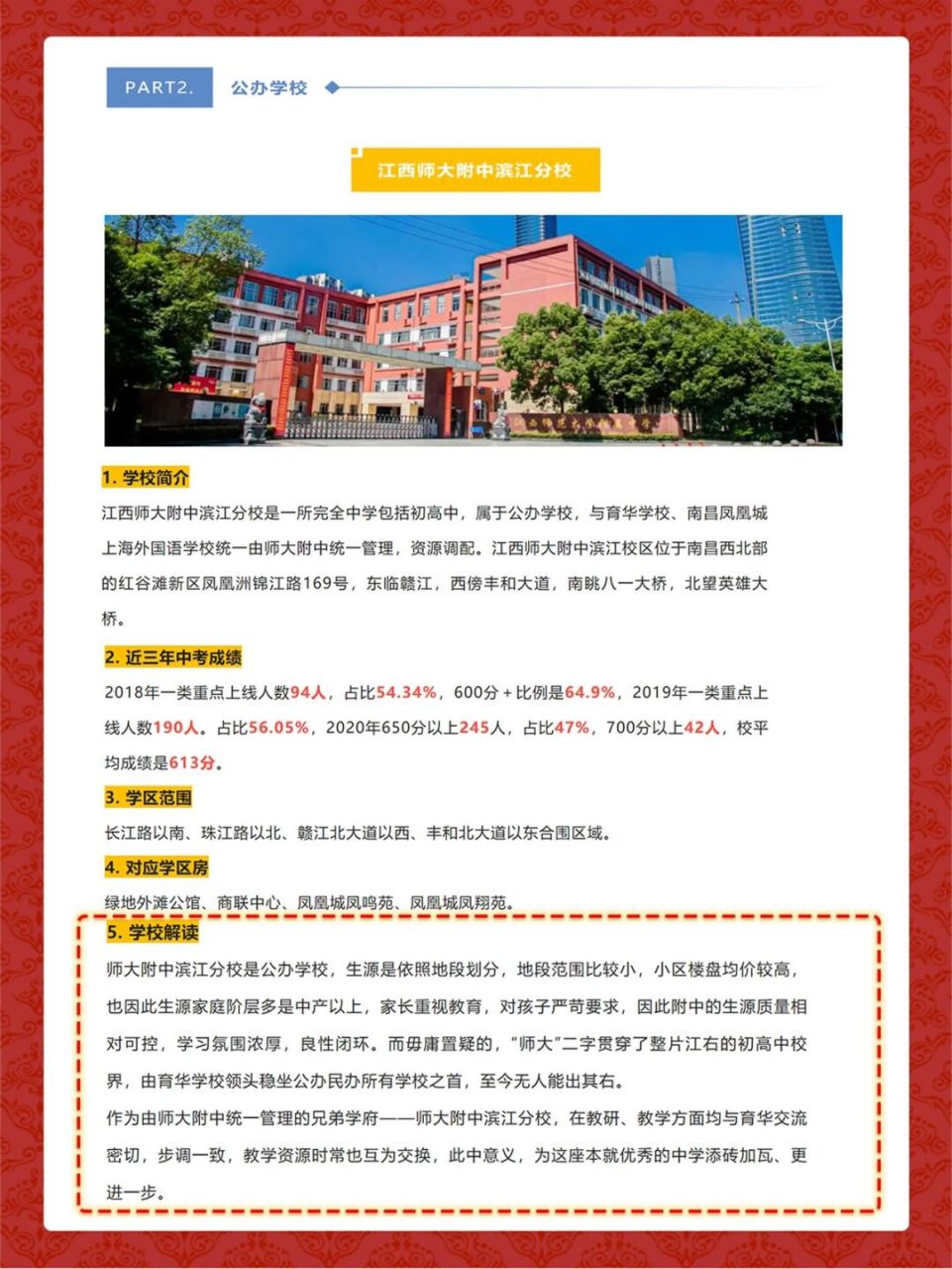 南昌小升初择校|江西师大附中滨江分校 这所学校可是公办院校top1