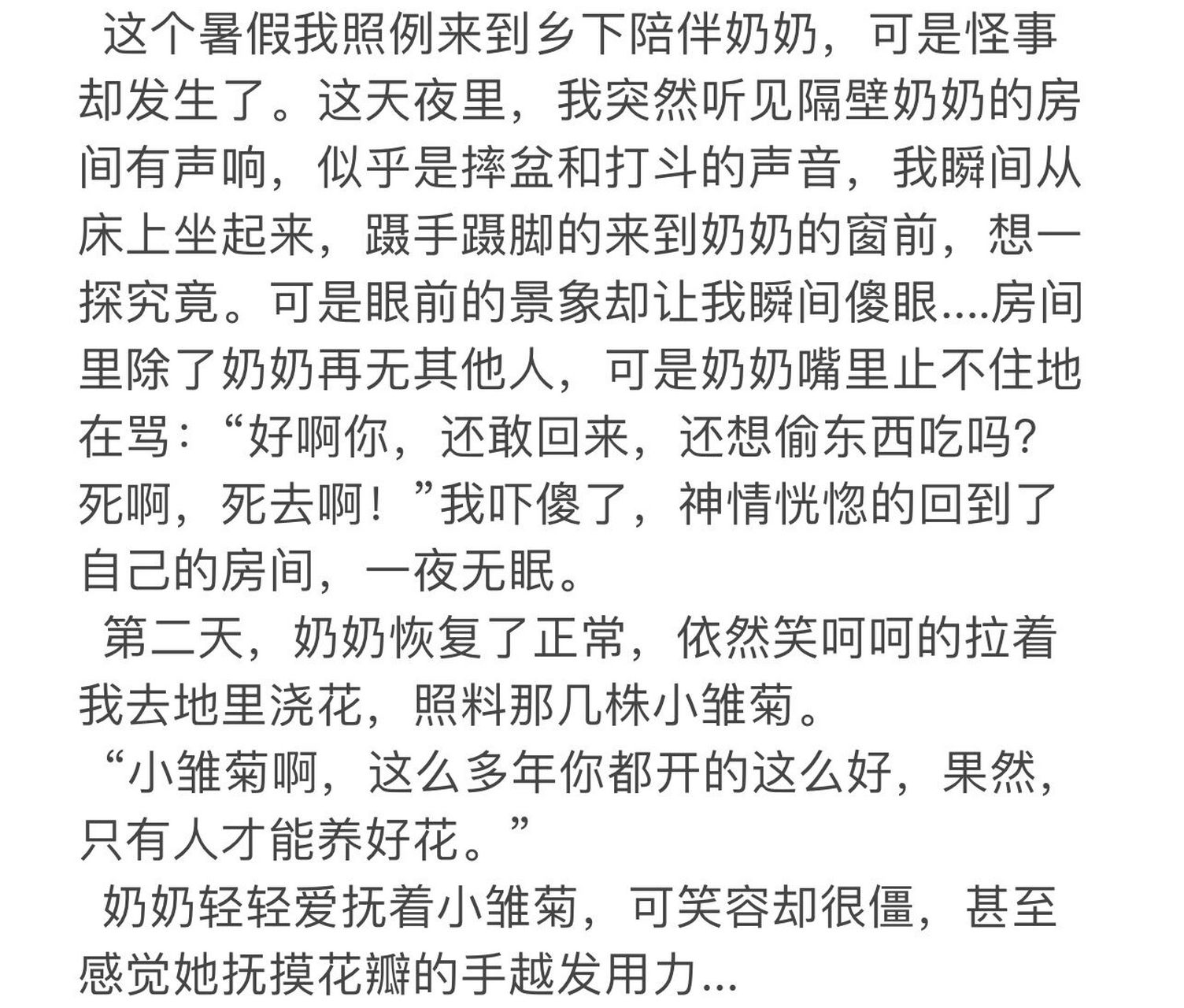 睡前鬼故事短篇超吓人图片