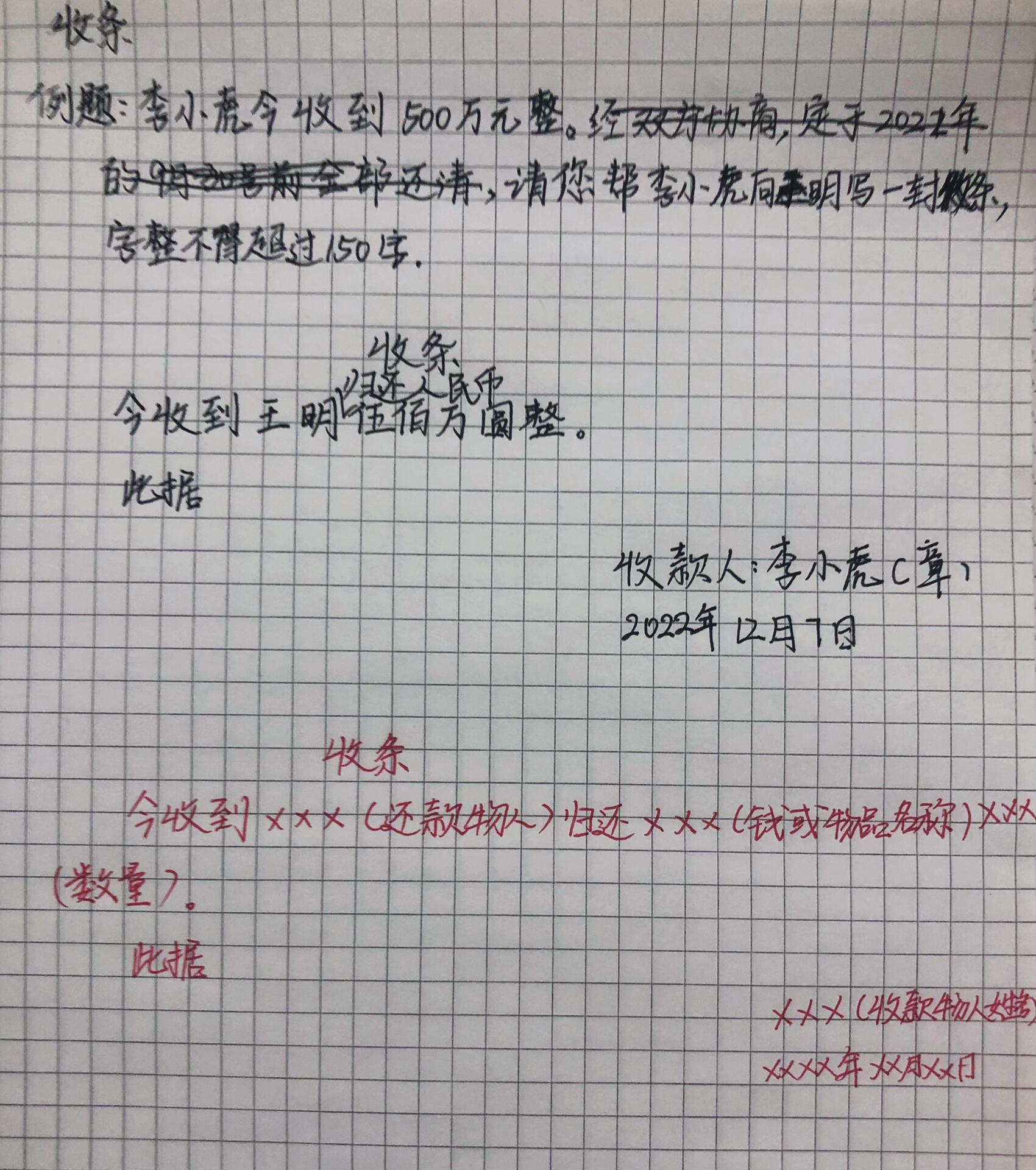 应用文写作收条