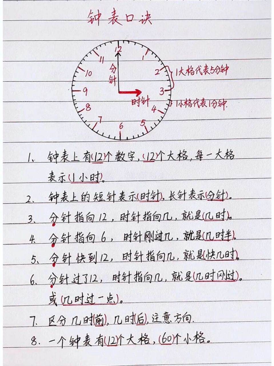二年级数学难点|认识钟表口诀