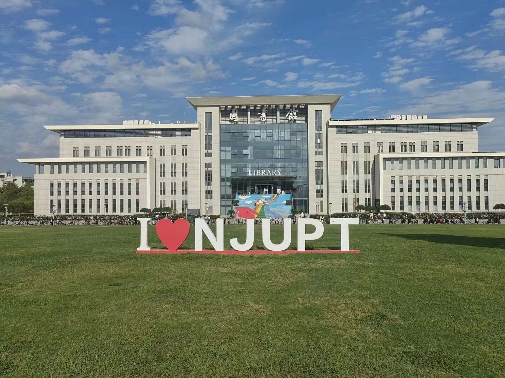 南邮仙林校区的宿舍太酷啦 南京邮电大学是一所位于江苏省南京市的
