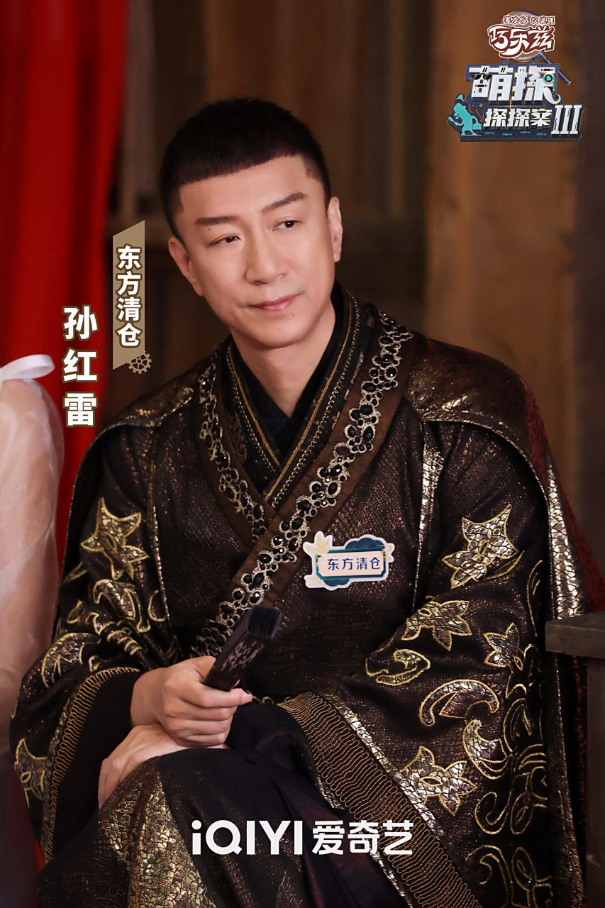 萌探探探案# 3ep10"仙侠版消暑特辑"送你欢乐版东方"清仓"@孙红雷