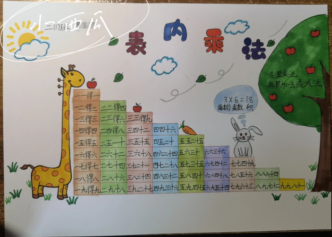 和瓜瓜一起做小学作业