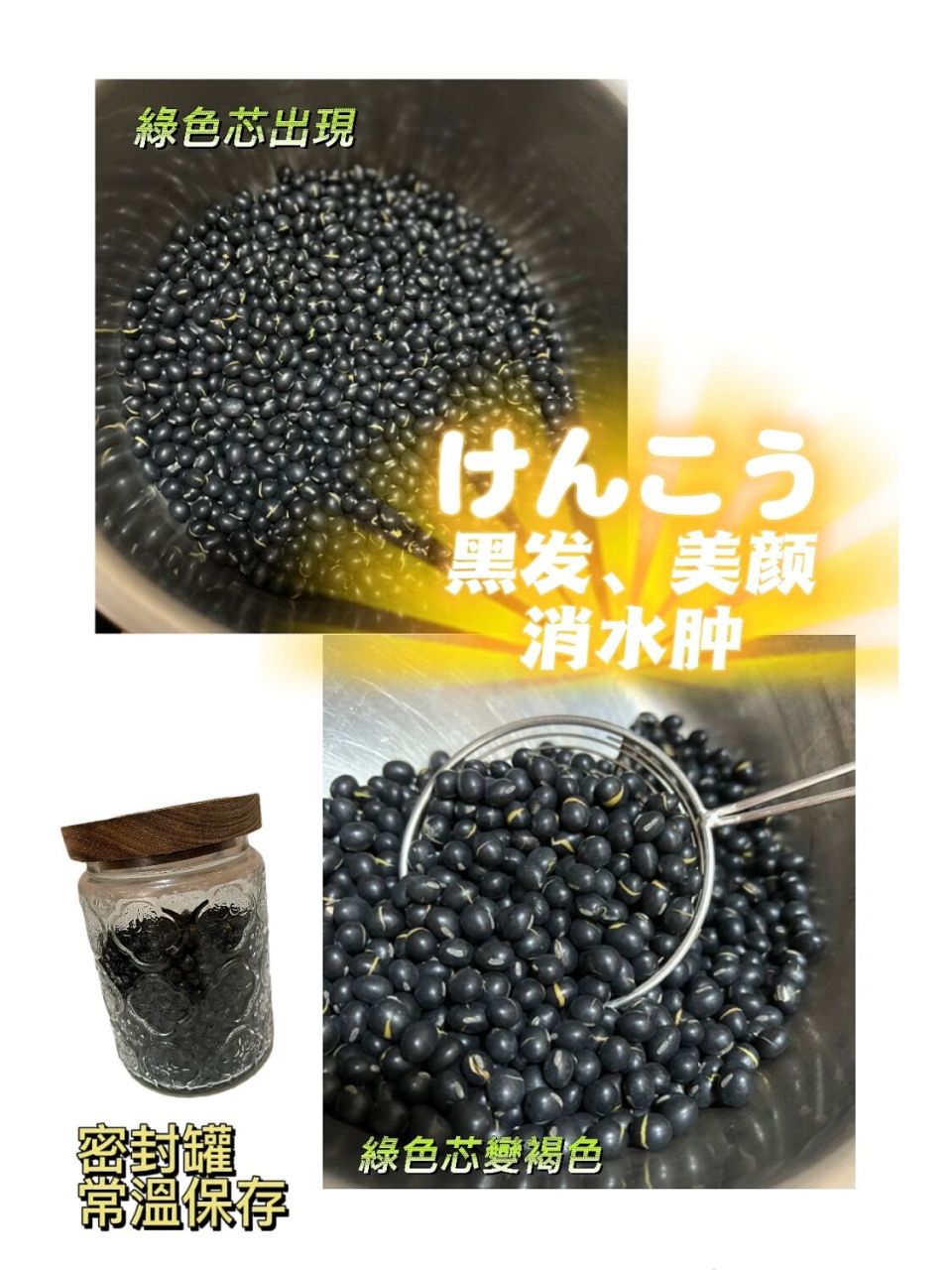 黑豆含有多种氨基酸,油酸,可以满足人体营养需要,活血解毒.