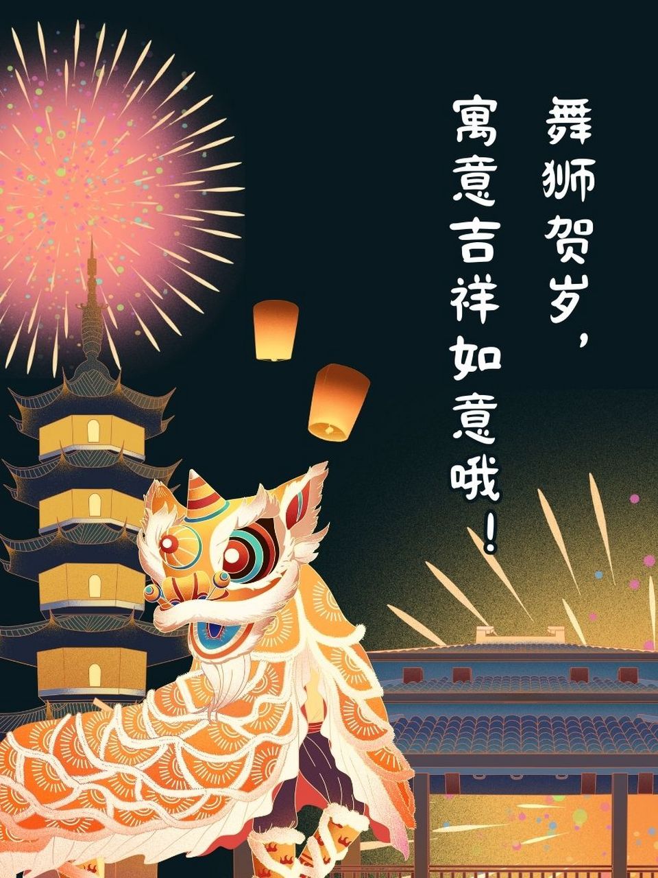 新年醒狮文案图片