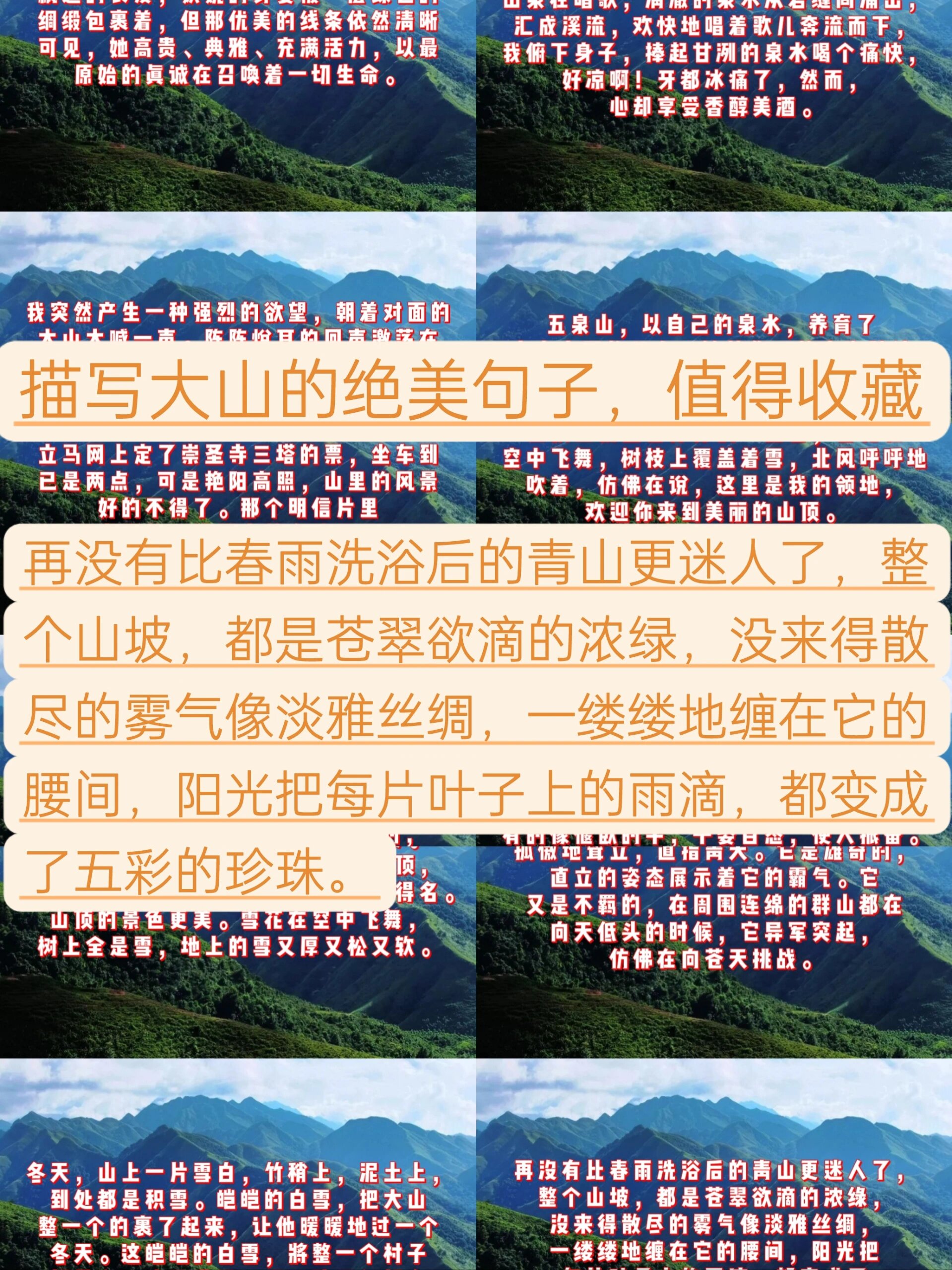 山上风景文案图片