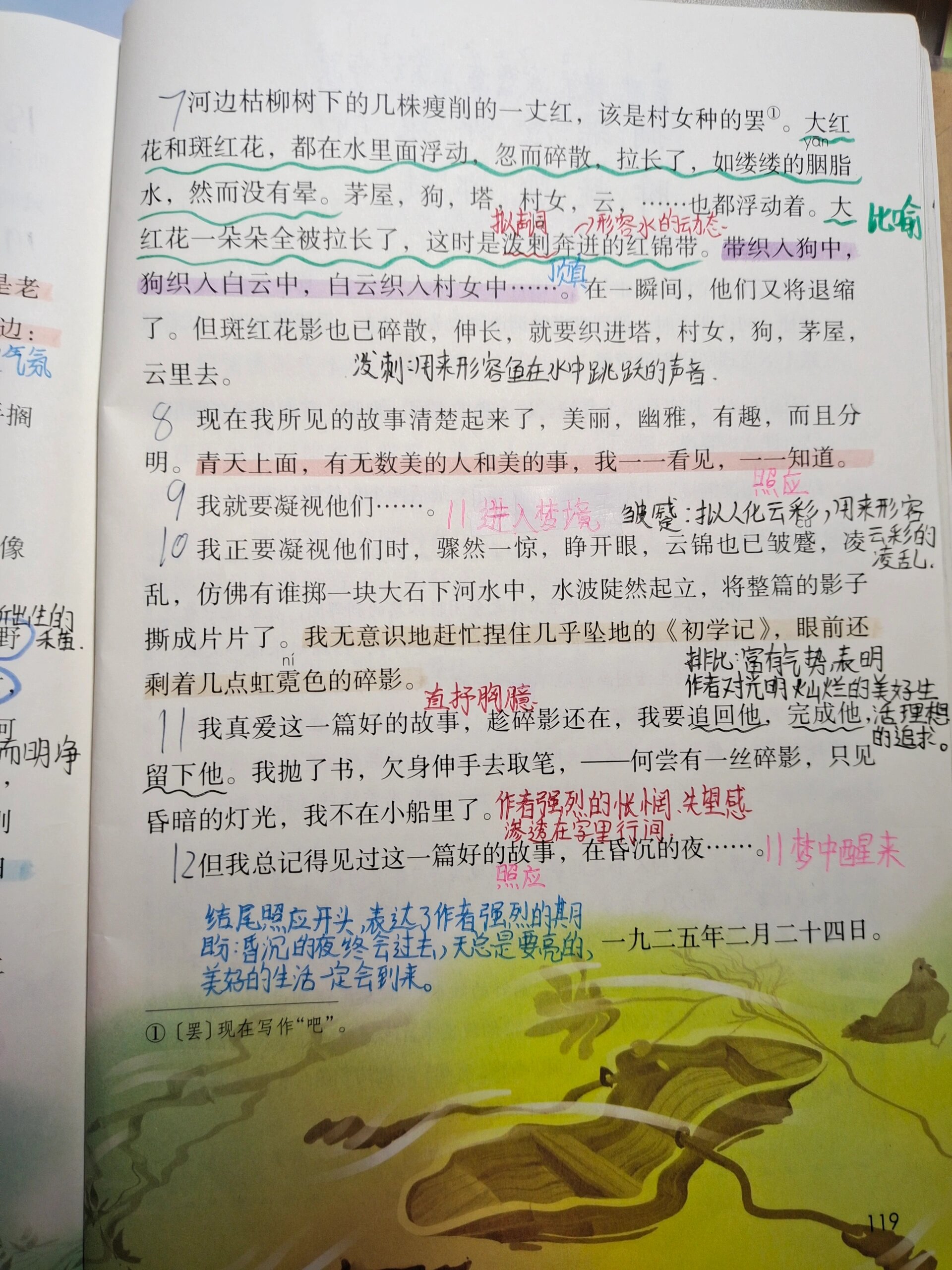 六年级上册语文26课好的故事课堂笔记