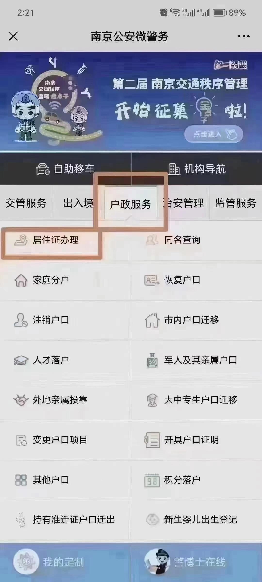 网络申请南京居住证办理 好消息,网上可以办理居住证了 再次特别提醒