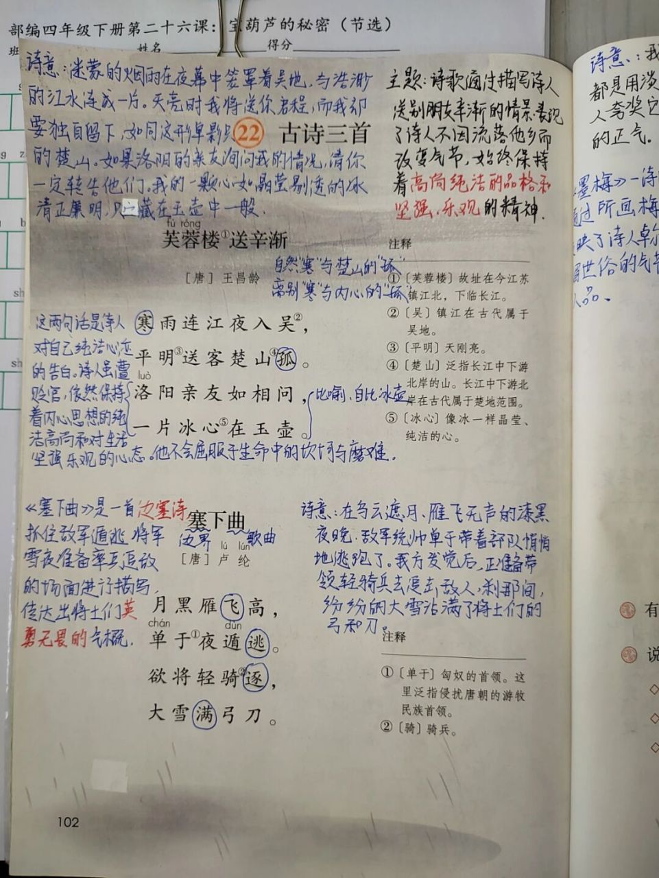 四年级下册语文第22课《古诗三首》课文批注 #教师备课# #四年级下册