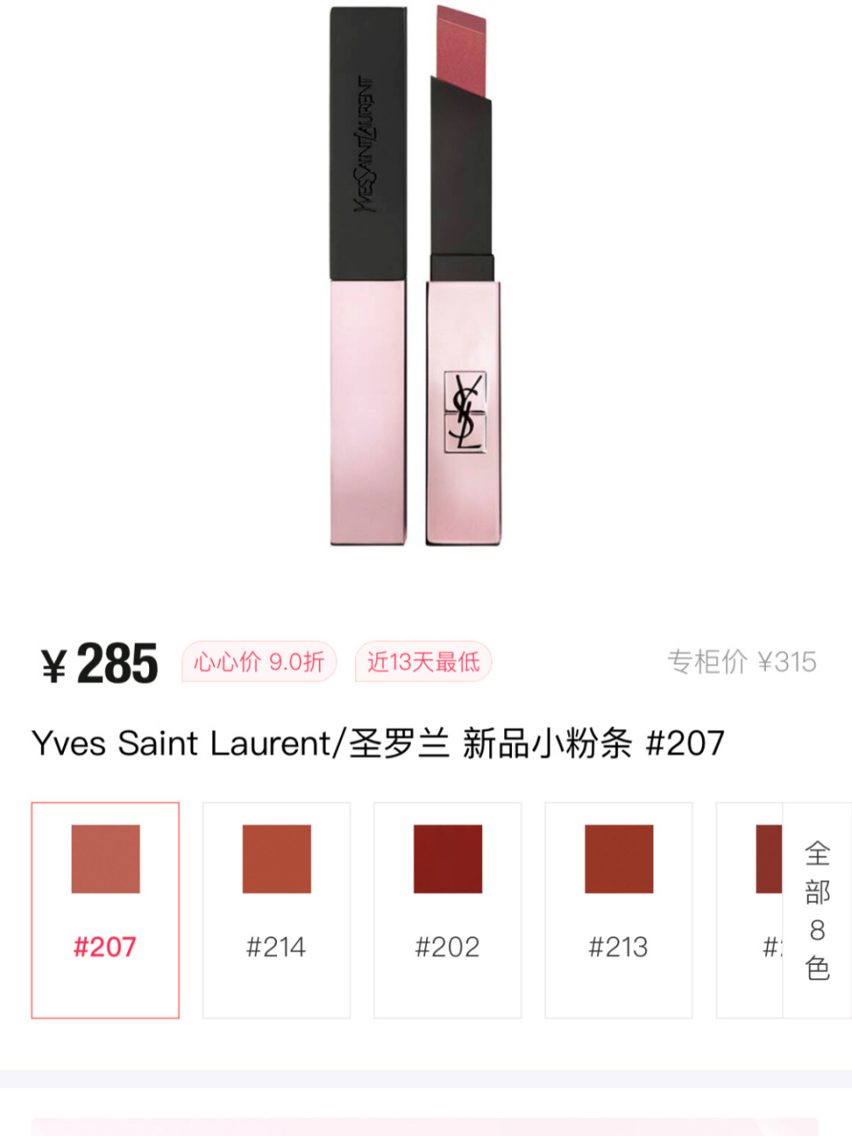 小粉条207图片