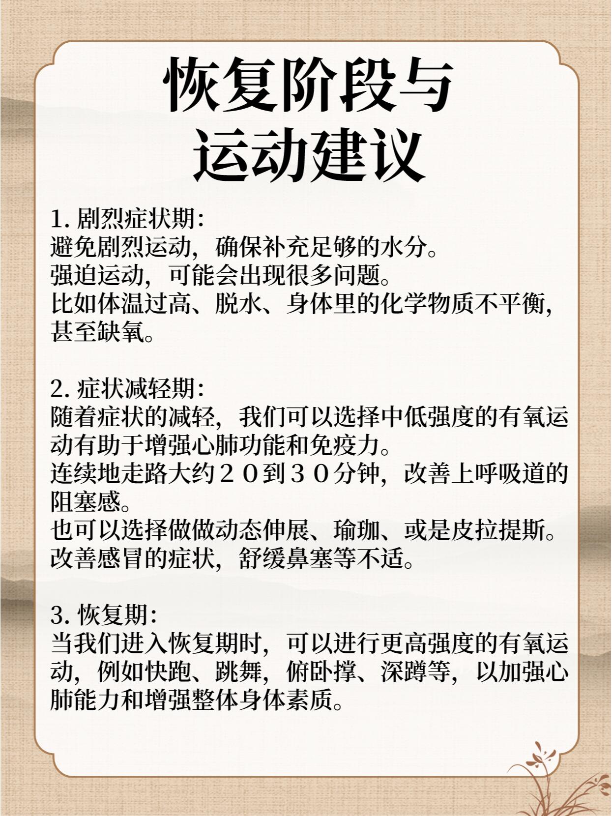 感冒流感恢复运动指南,30天让身体更强壮